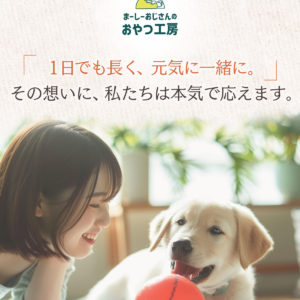 楽天商品画像・商品LP制作｜ペット用品 EC運営代行および 楽天商品画像の制作のご依頼をいただきました。